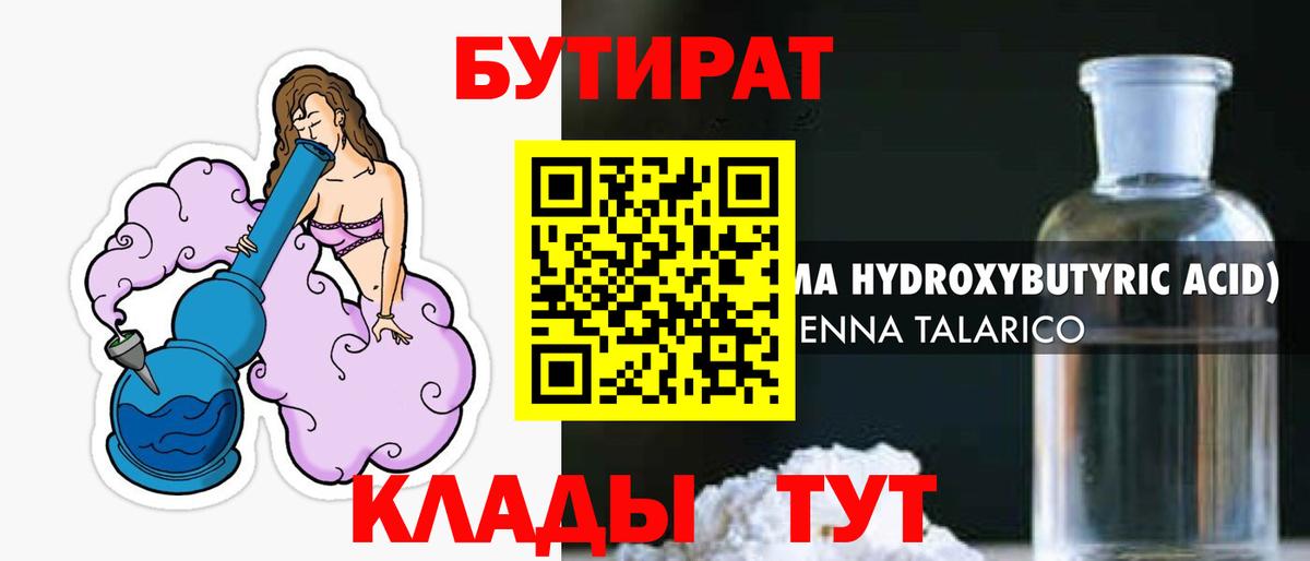 Чайковский  Бутират бутандиол  Вход с VPN 