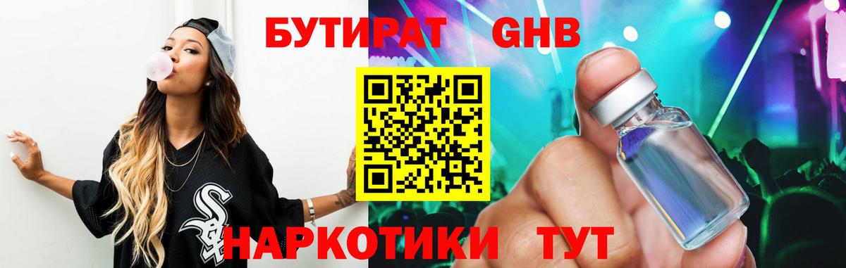 БУТИРАТ BDO  Чайковский 