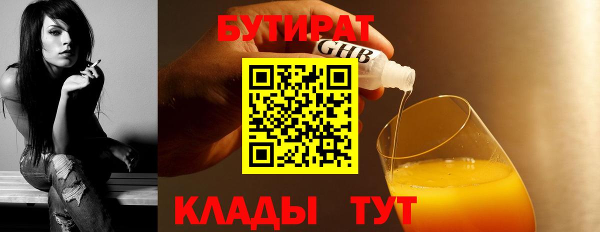 БУТИРАТ GHB Чайковский