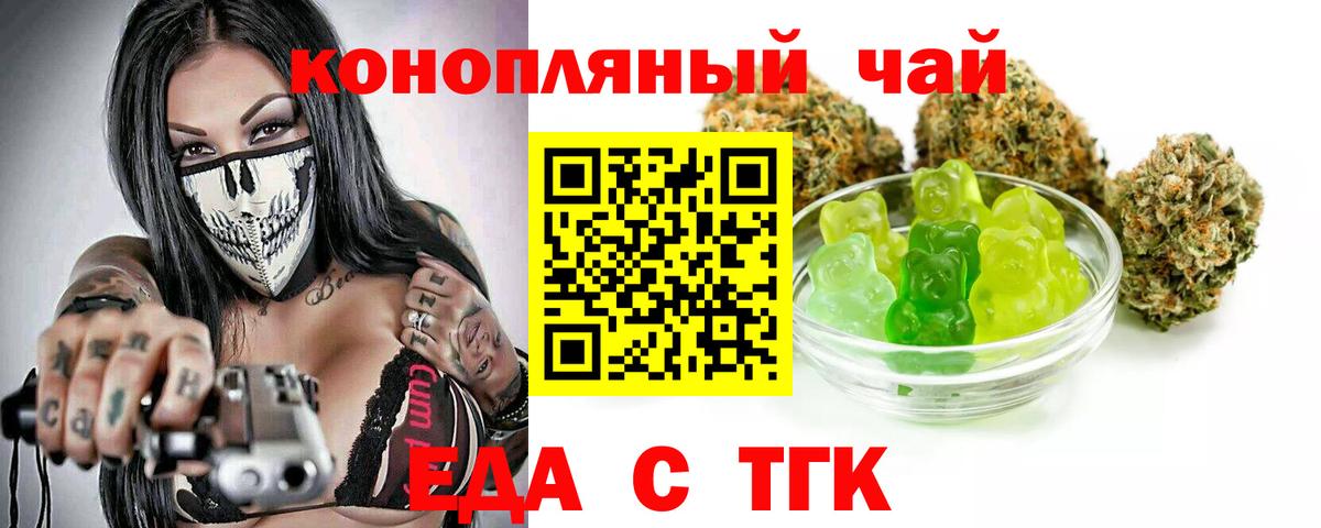 Чайковский  Еда ТГК конопля  Вход с VPN 