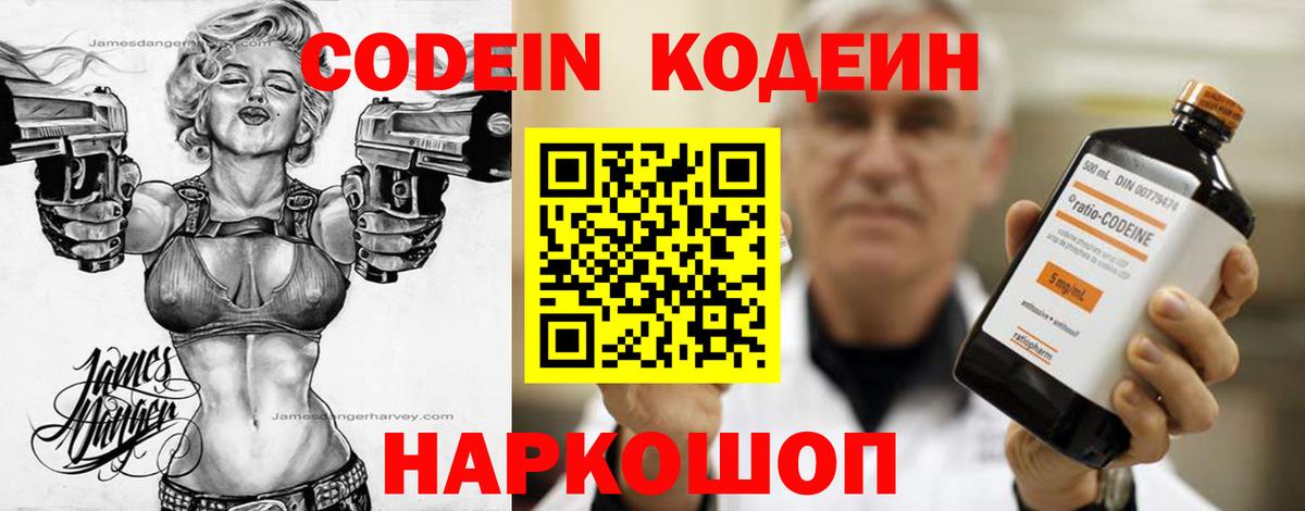 Codein напиток Lean (лин)  Кодеиновый сироп Lean напиток Lean (лин)  Чайковский 