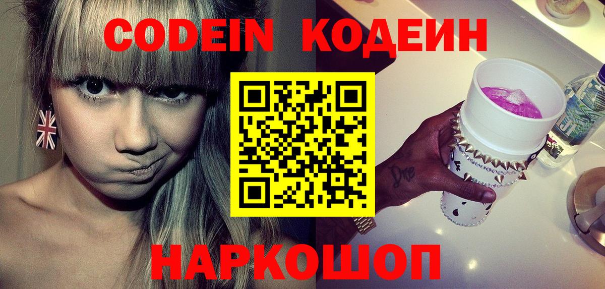 Кодеиновый сироп Lean Purple Drank Чайковский