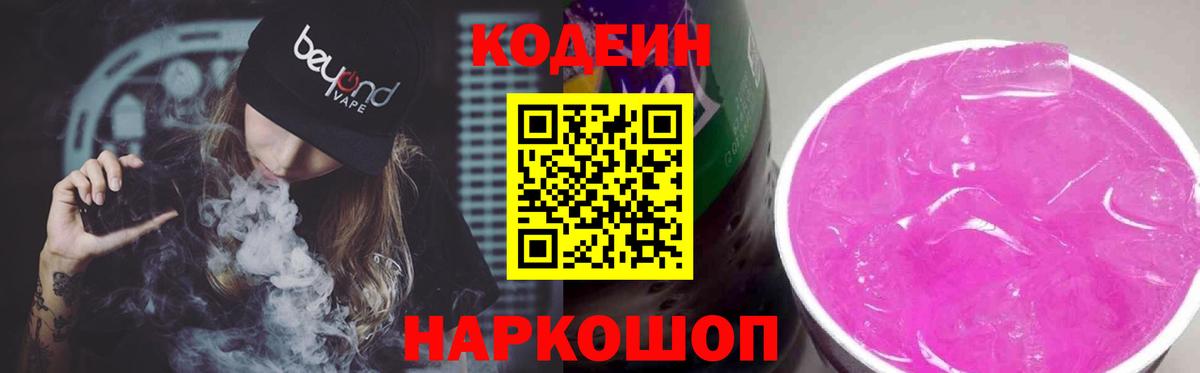 Чайковский  Кодеин напиток Lean (лин)  как найти   Кодеиновый сироп Lean напиток Lean (лин)  Вход с VPN 
