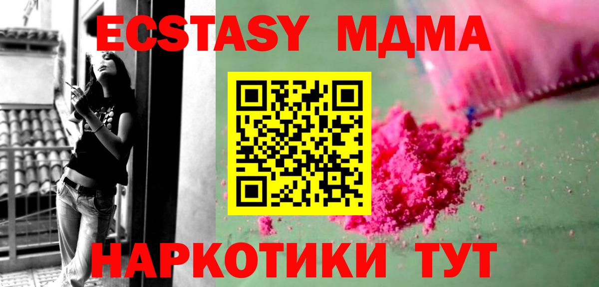 Чайковский  MDMA crystal  МДМА Molly  MDMA  Вход с VPN 