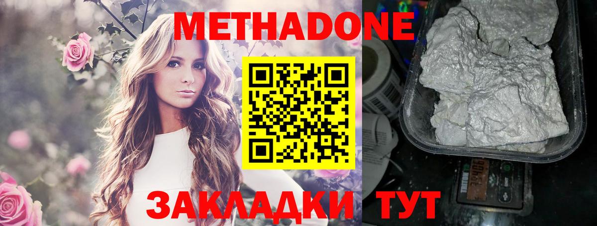 МЕТАДОН methadone  Вход с VPN  МЕТАДОН кристалл  Чайковский 