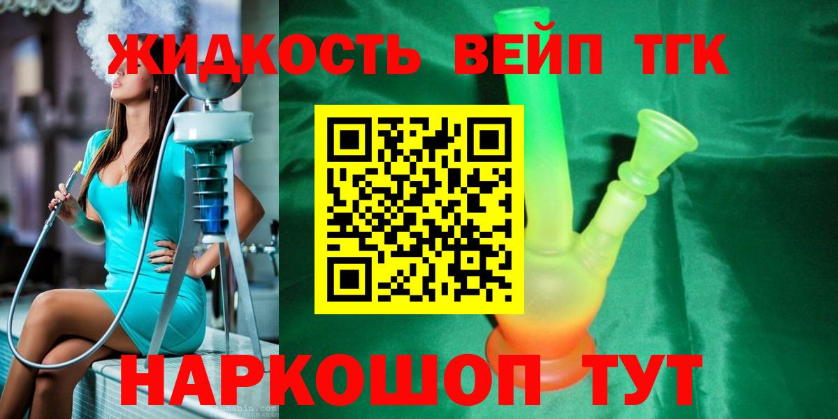 Чайковский  ТГК вейп с тгк  Вход с VPN 